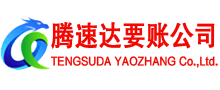 湘东要债公司