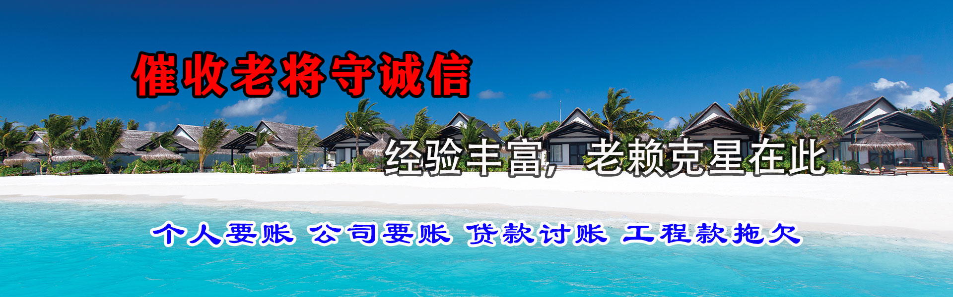 湘东收债公司
